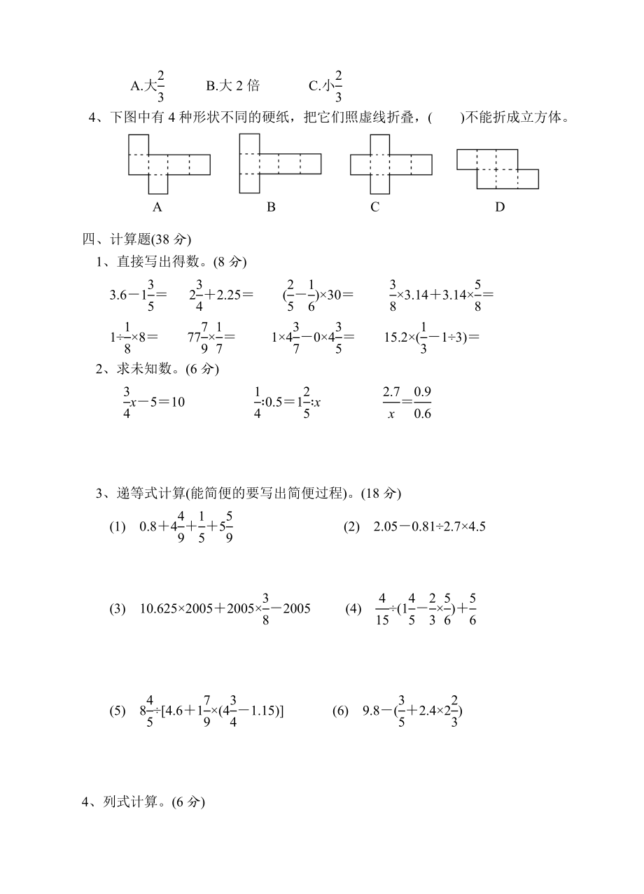 六级数学毕业卷1.doc_第2页