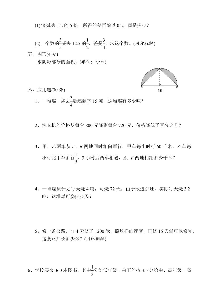 六级数学毕业卷1.doc_第3页