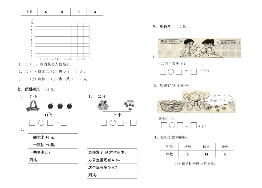 小学一级数学下册期末测试题人教版()费下载.doc_第2页