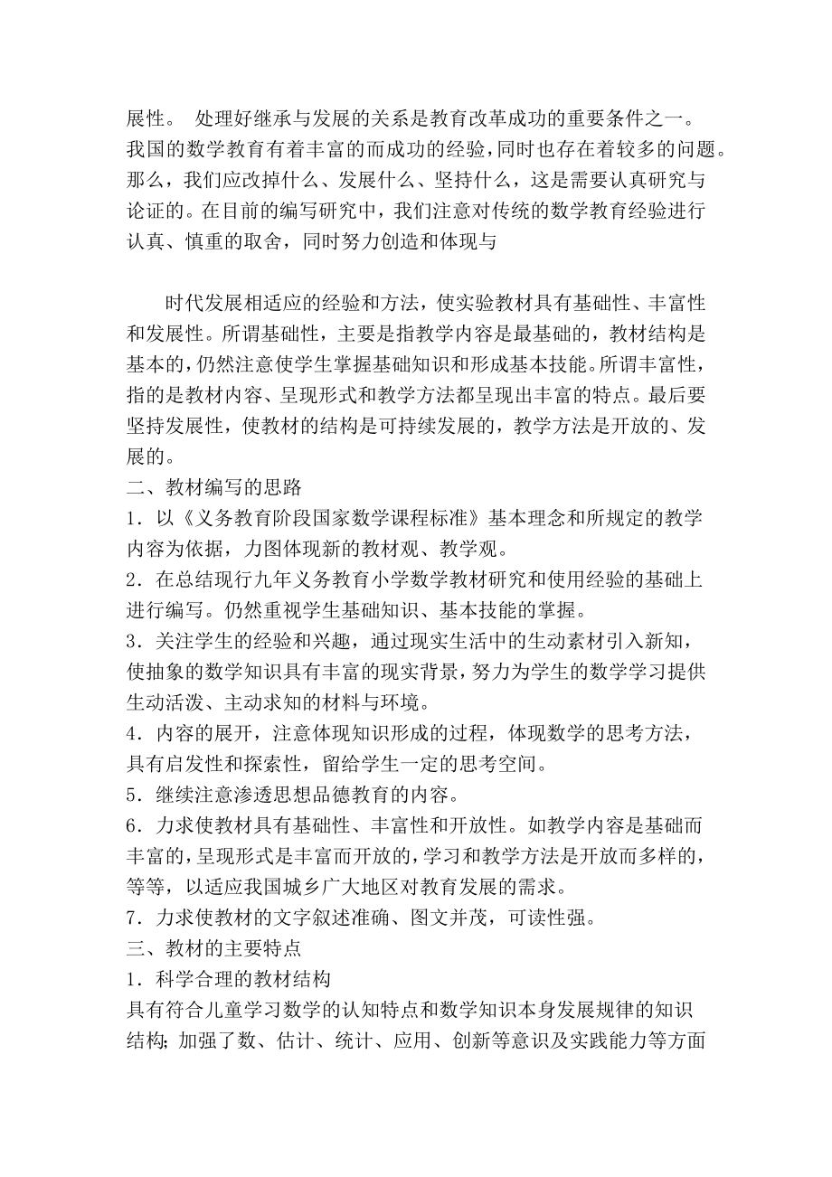 小学数学教师培训讲稿.doc_第2页