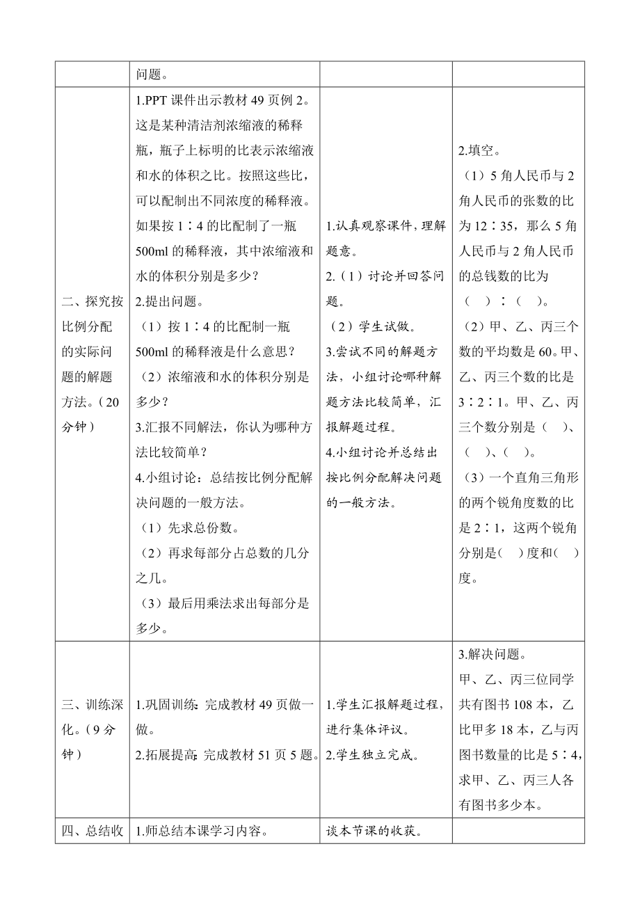 六级数学上册《比的应用》导学案设计.doc_第2页