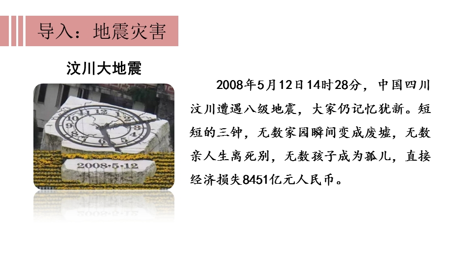 部编人教版道德与法治六年级下册5应对自然灾害课件.pptx_第3页