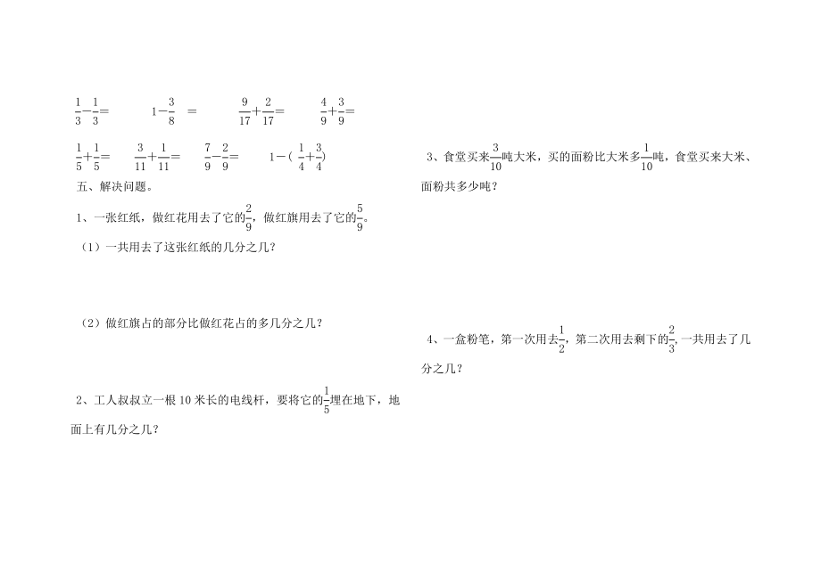 北师大版小学三级下册第五单元认识分数测试题试题试卷.doc_第2页