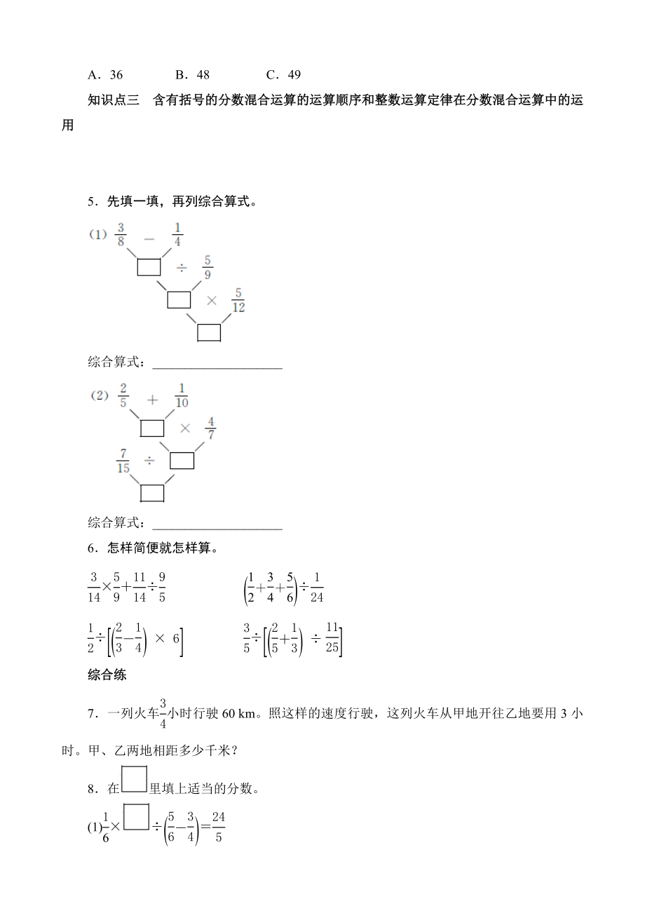 六级数学上册《分数除法的混合运算》课时测评.doc_第2页