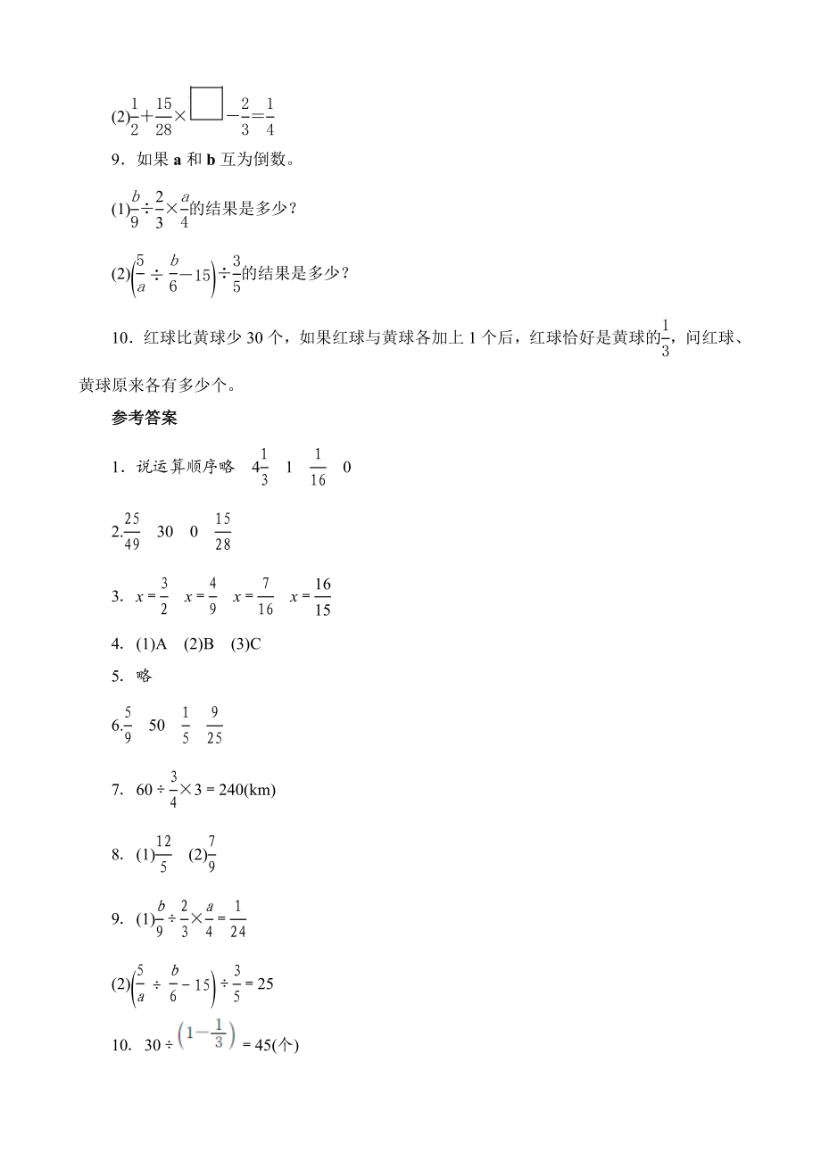 六级数学上册《分数除法的混合运算》课时测评.doc_第3页