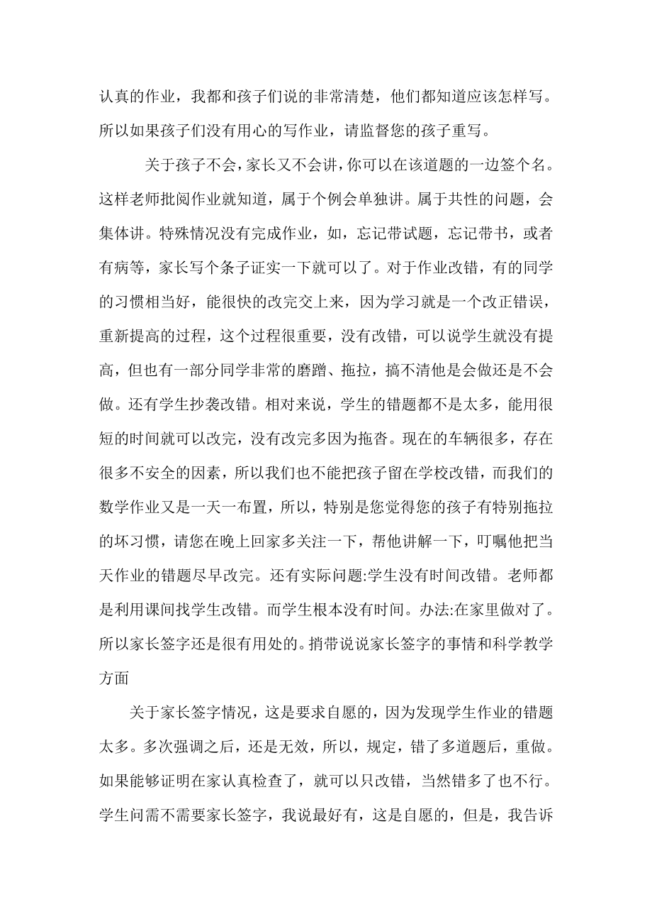 小学六级家长会数学教师发言稿　66).doc_第2页