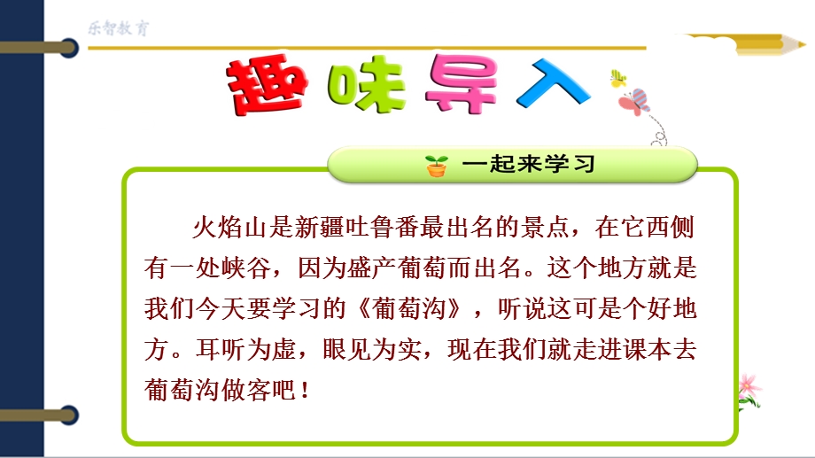 《葡萄沟》教学课件（部编版小学二年级语文上册）.pptx_第2页