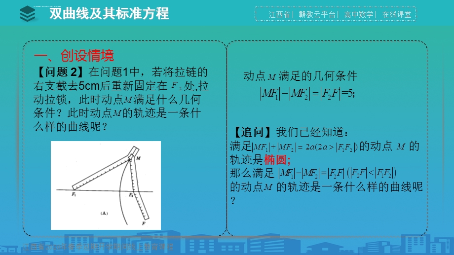 2020-2021【远程授课】双曲线及其标准方程-北师大版高二数学选修-课件.ppt_第3页