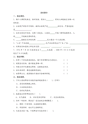 教科版小学品德与社会四－六级上册期末试题.doc