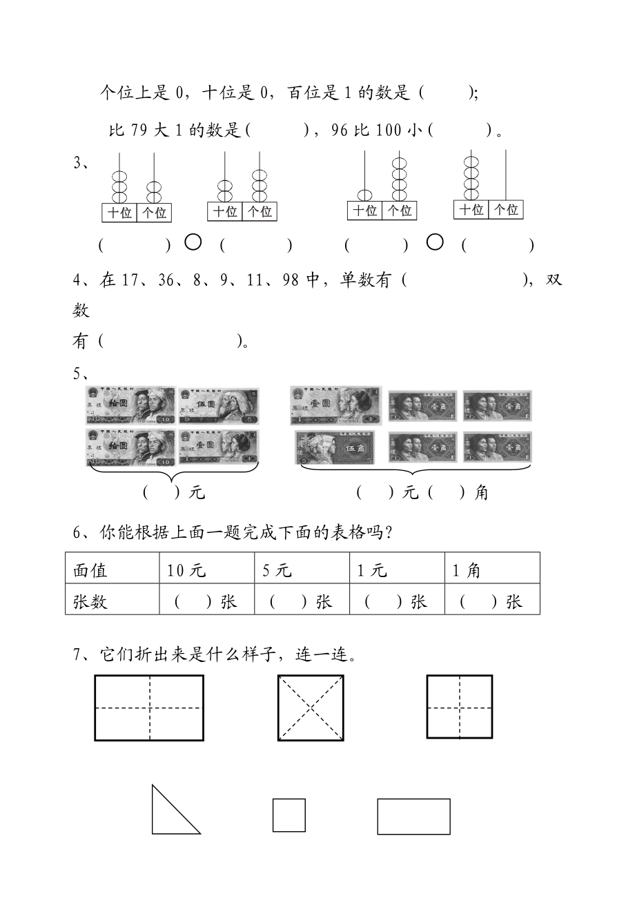 新人教版小学一级下册数学期末试卷（共三套）.doc_第2页