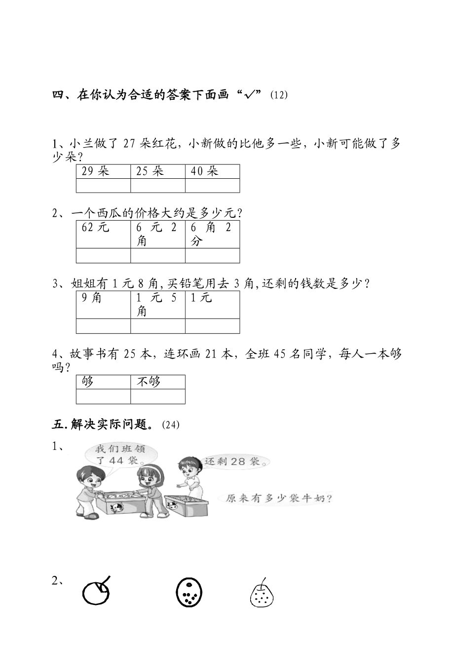 新人教版小学一级下册数学期末试卷（共三套）.doc_第3页