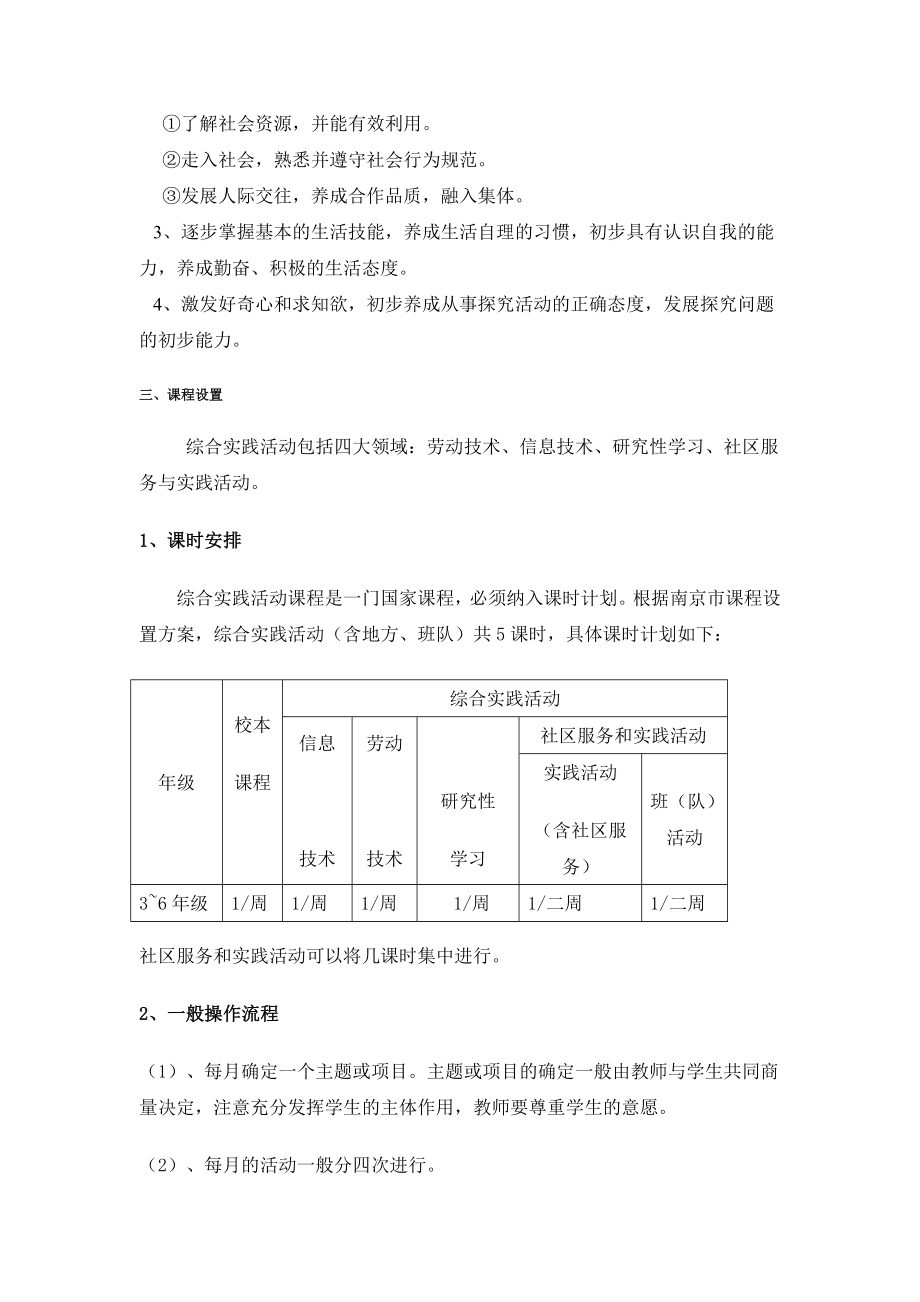 小学综合实践活动课程实施方案.doc_第3页