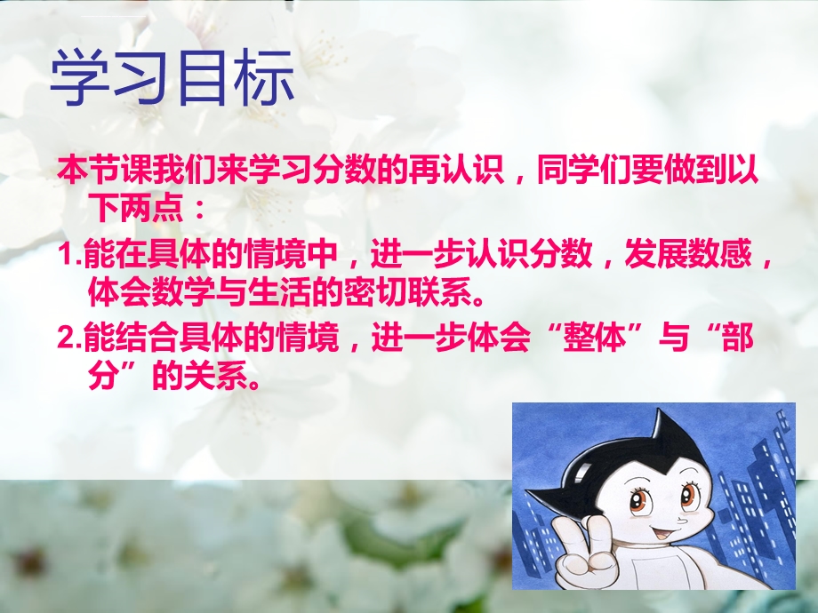 《分数的再认识（二）》课件.ppt_第2页