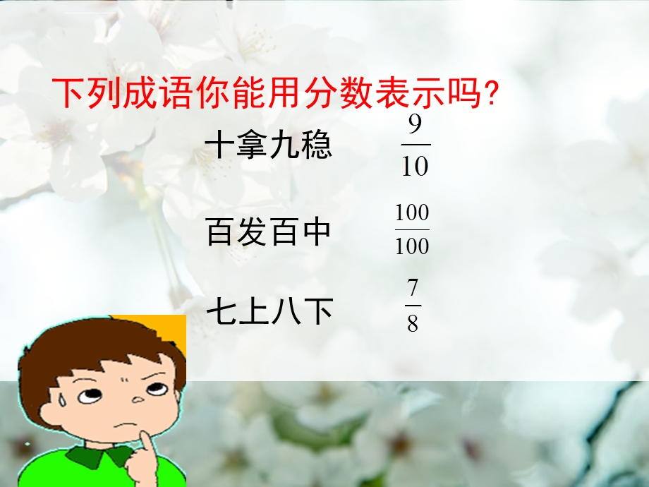 《分数的再认识（二）》课件.ppt_第3页