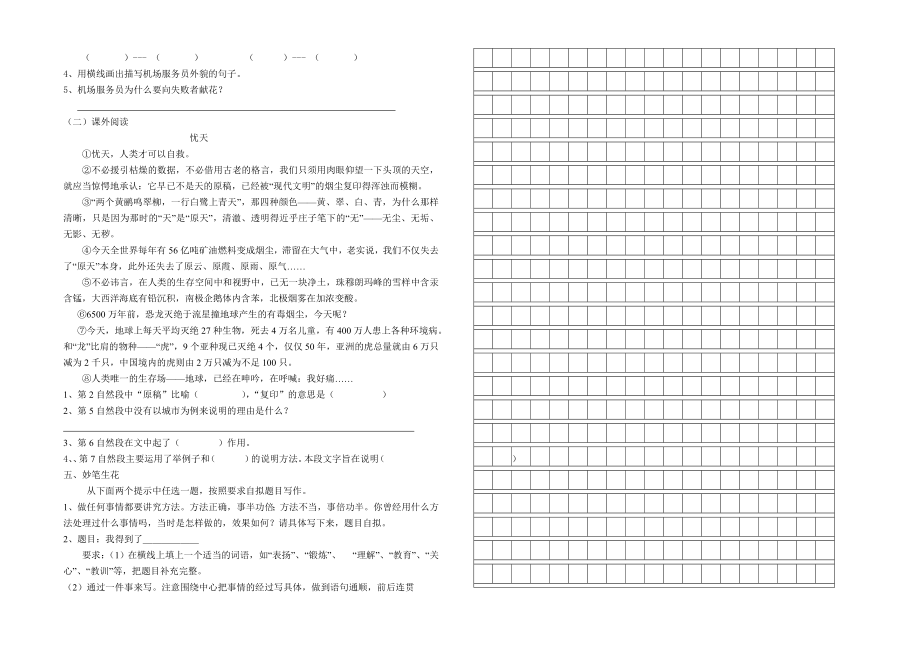 北师大版小学五级上册语文期末质量检测试题　.doc_第2页