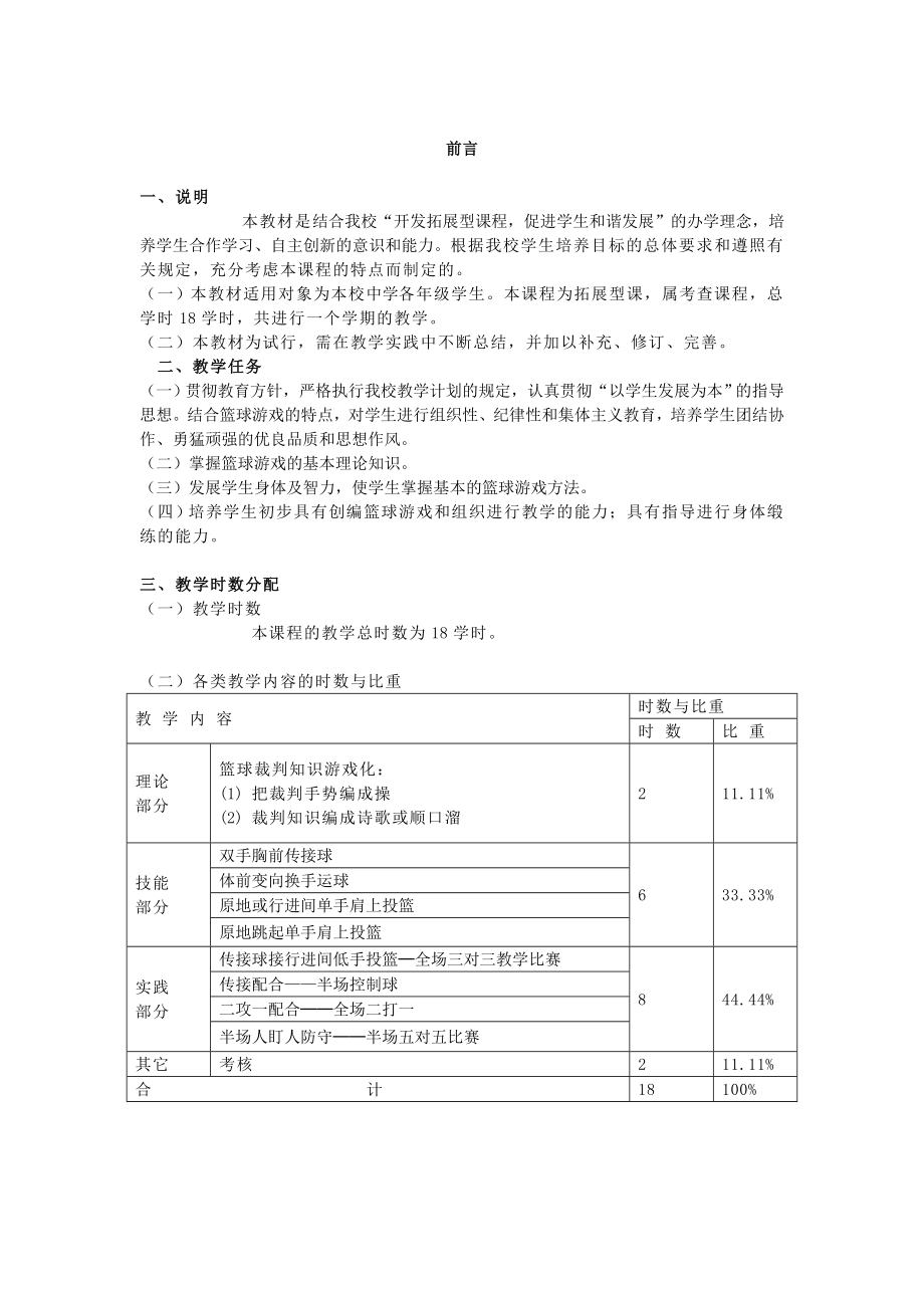 小学篮球校本教材《魅力篮球》.doc_第3页