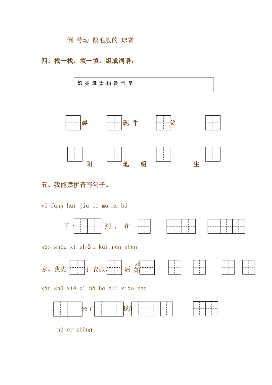 新人教版小学语文一级下册第二单元练习题.doc_第2页