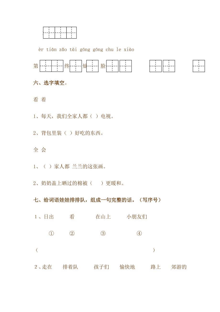 新人教版小学语文一级下册第二单元练习题.doc_第3页