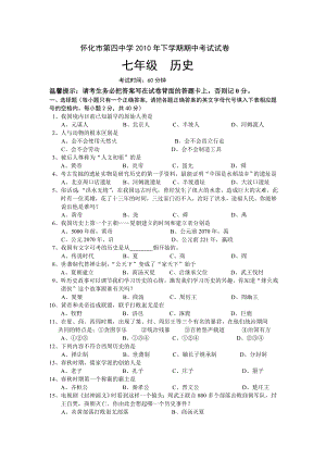 岳麓版七级历史上册期中测试.doc