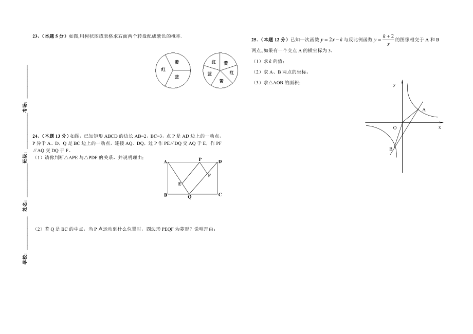 北师大版九级数学下册期中数学试卷.doc_第3页