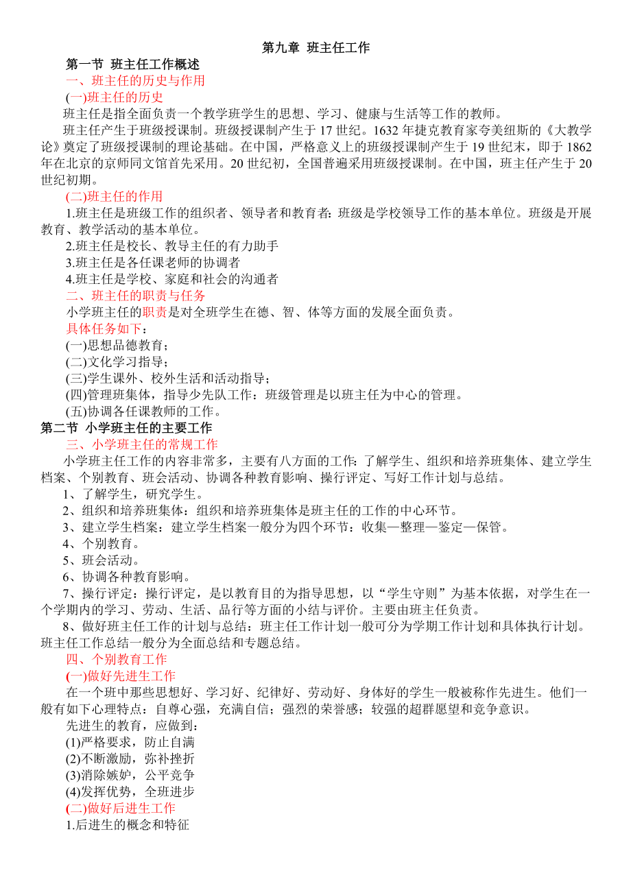 小学教育学复习大纲(华东师大版).doc_第1页