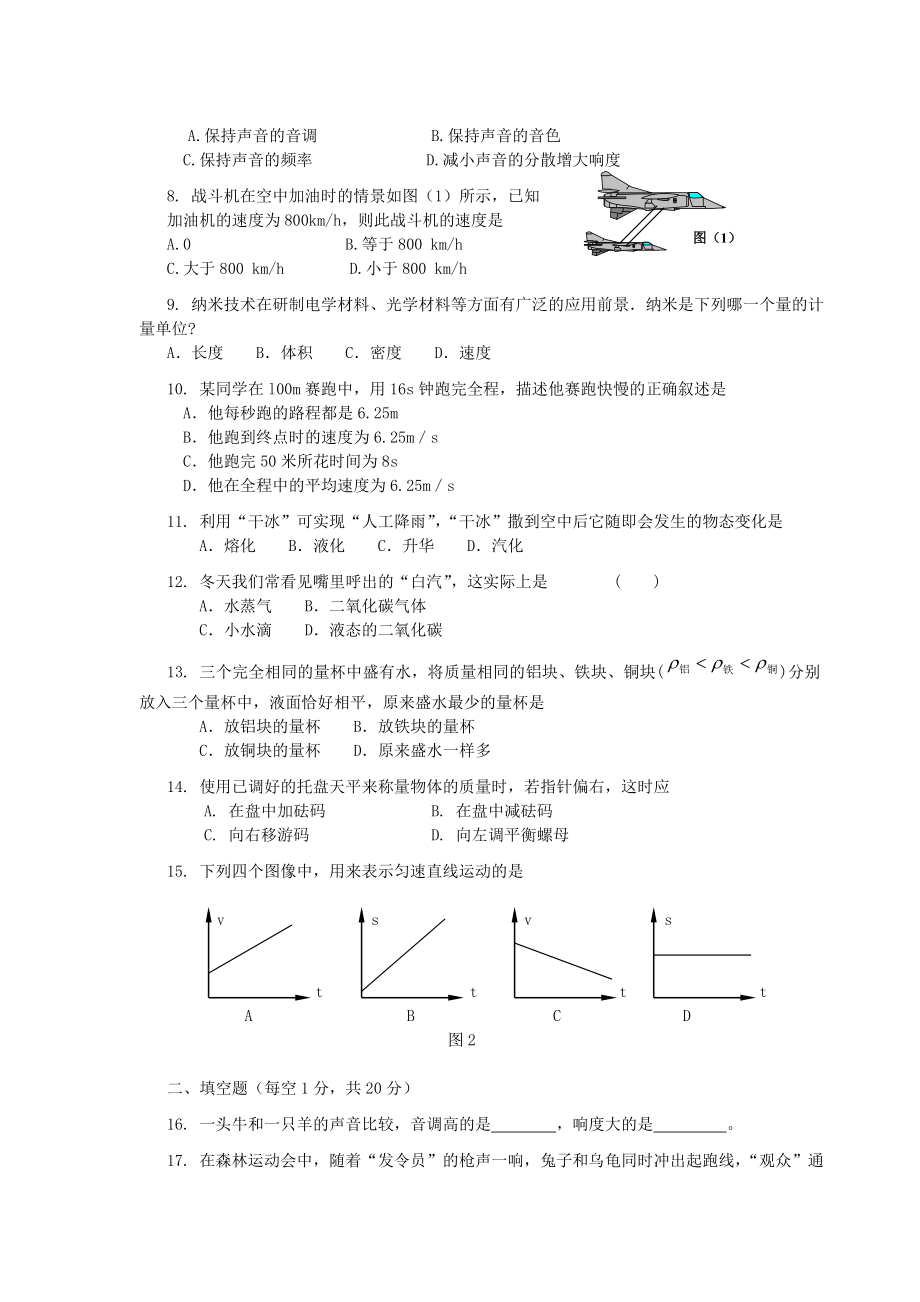 八级北师大版物理上册期中测试试卷.doc_第2页