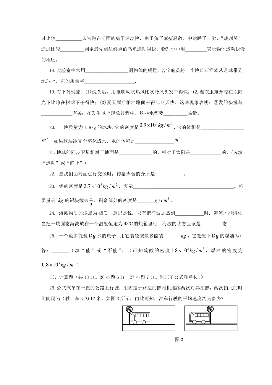 八级北师大版物理上册期中测试试卷.doc_第3页