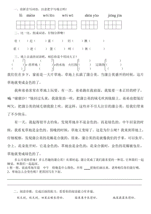 北师大版小学三级语文上册第一单元试卷.doc