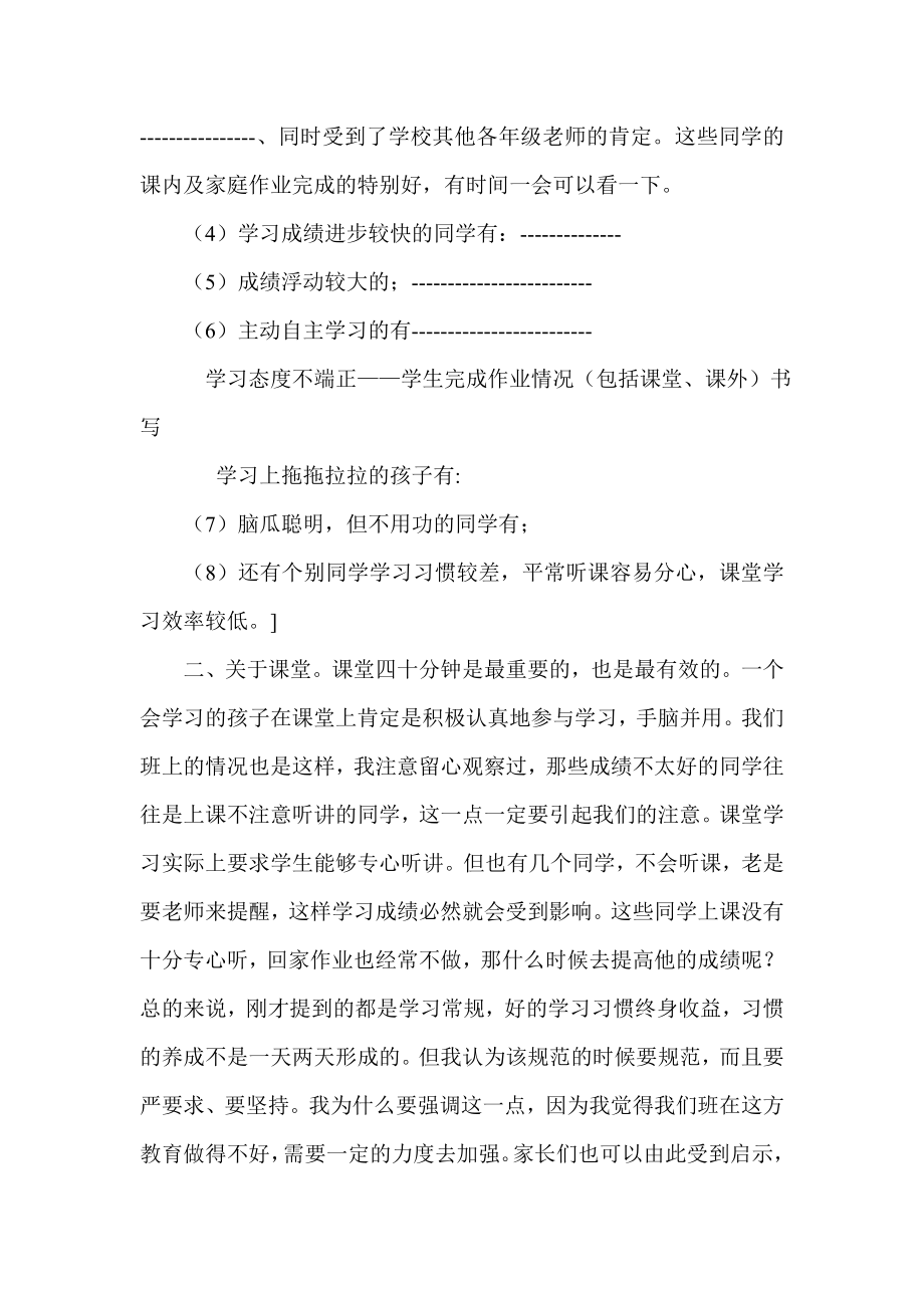 小学五级班家长会数学教师发言稿.doc_第2页