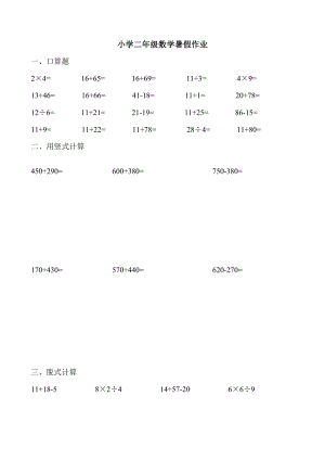 小学二级数学暑假作业.doc