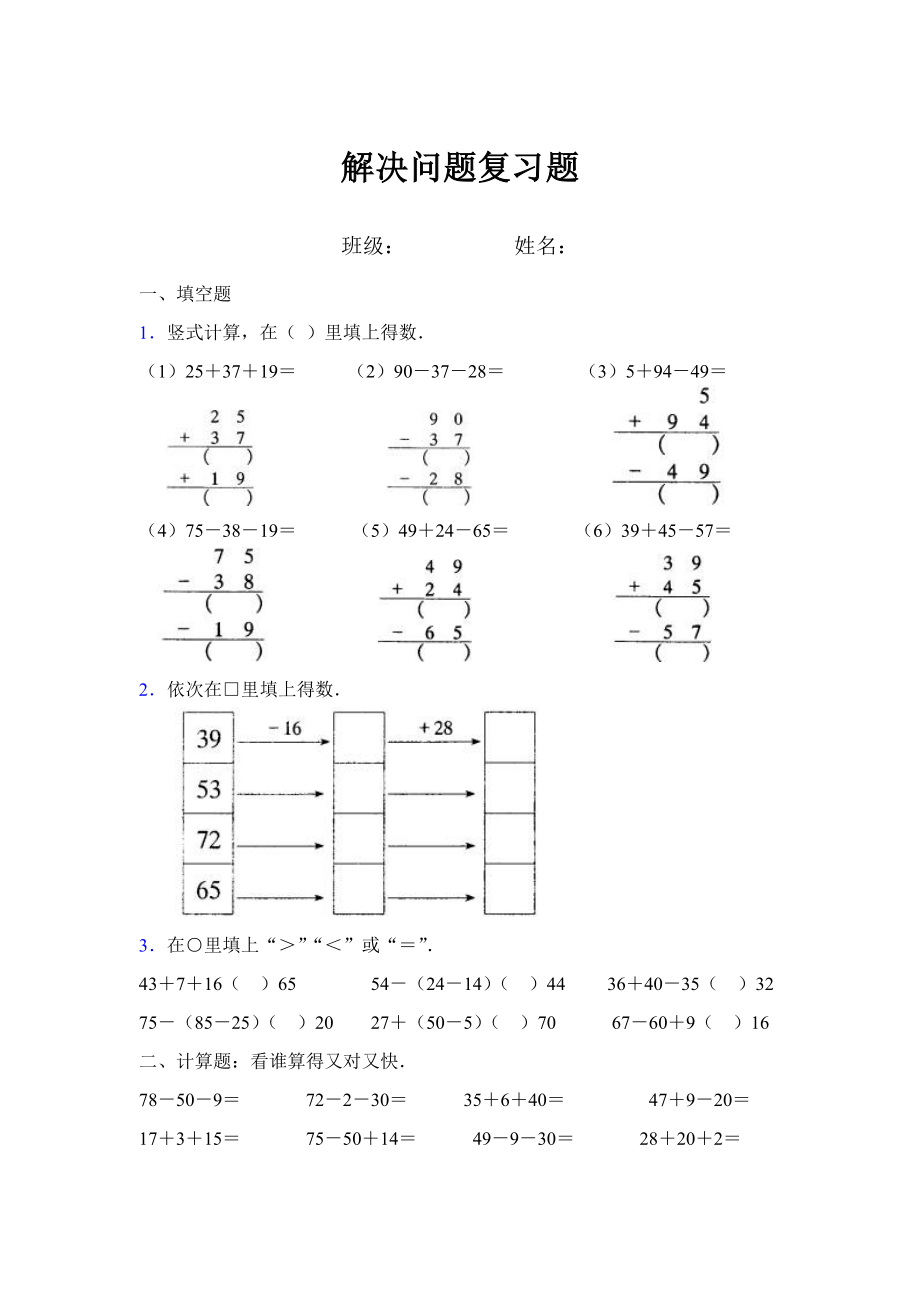 小学数学二级下册列式计算应用题专项练习.doc_第1页