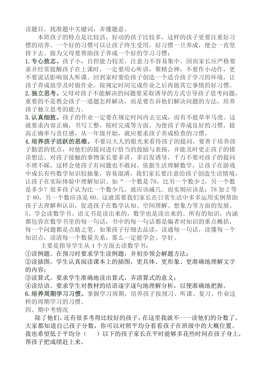 小学二级第二学期数学教师家长会发言稿.doc_第2页