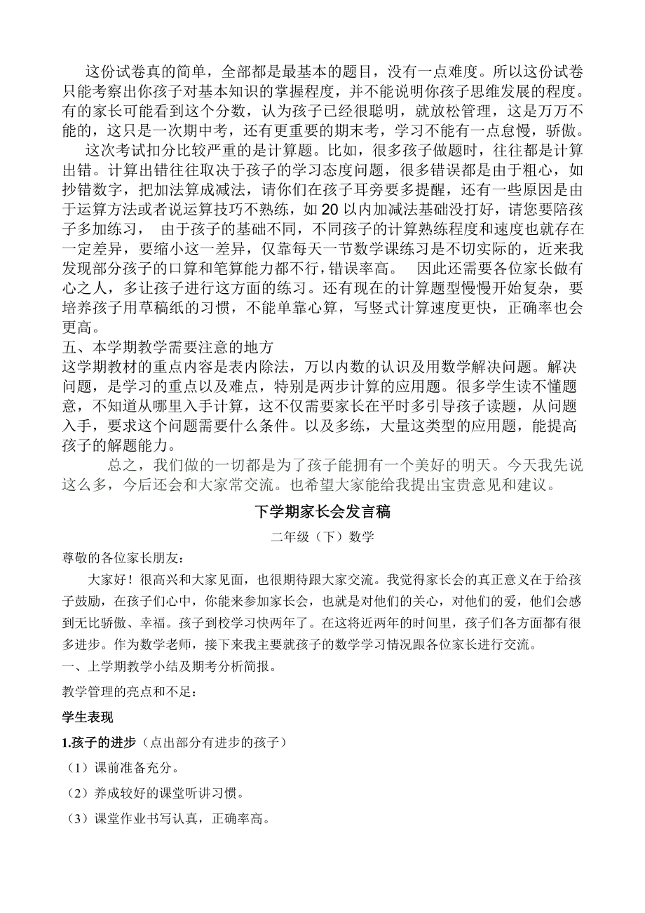 小学二级第二学期数学教师家长会发言稿.doc_第3页