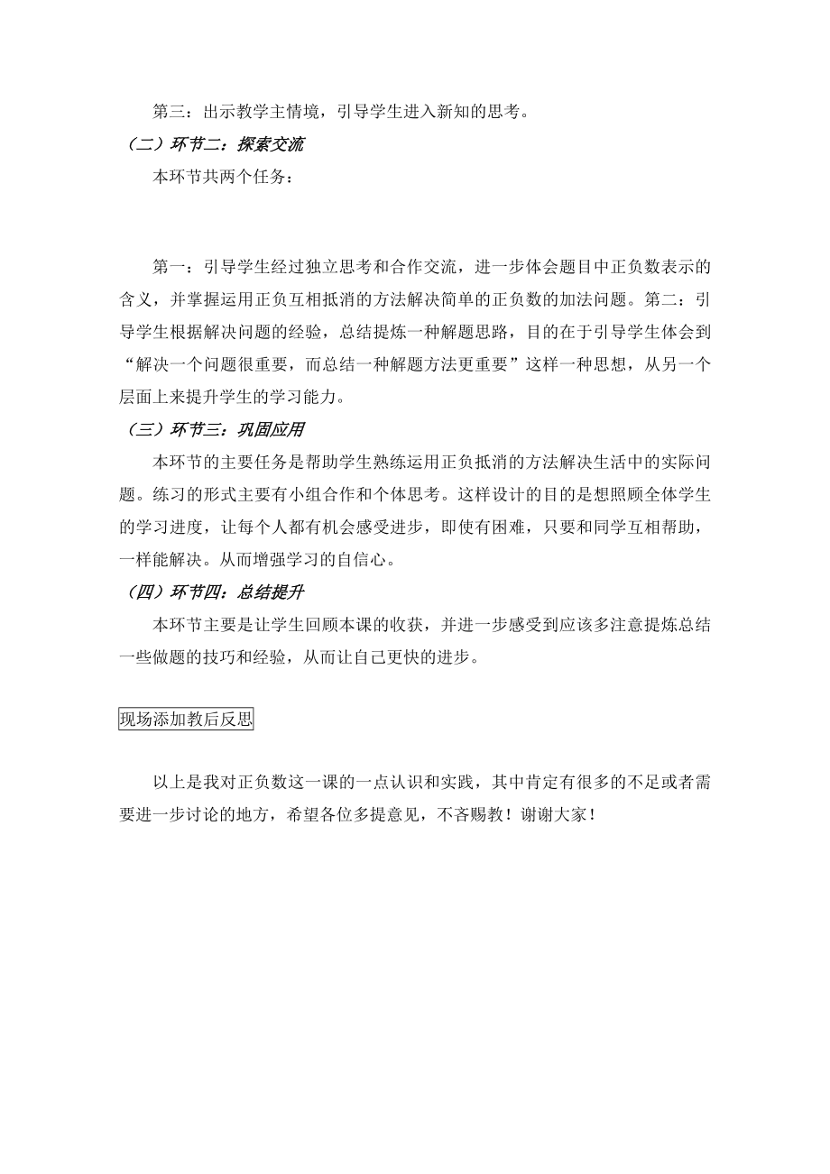 北师版小学六级数学上册实践活动《正负数》说课.doc_第2页