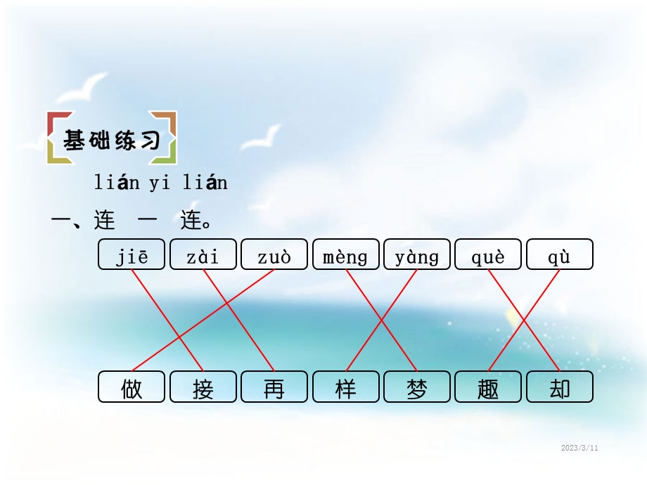 部编版一年级下册语文精品课件：第3课-一个接一个课后作业(B组).ppt_第2页