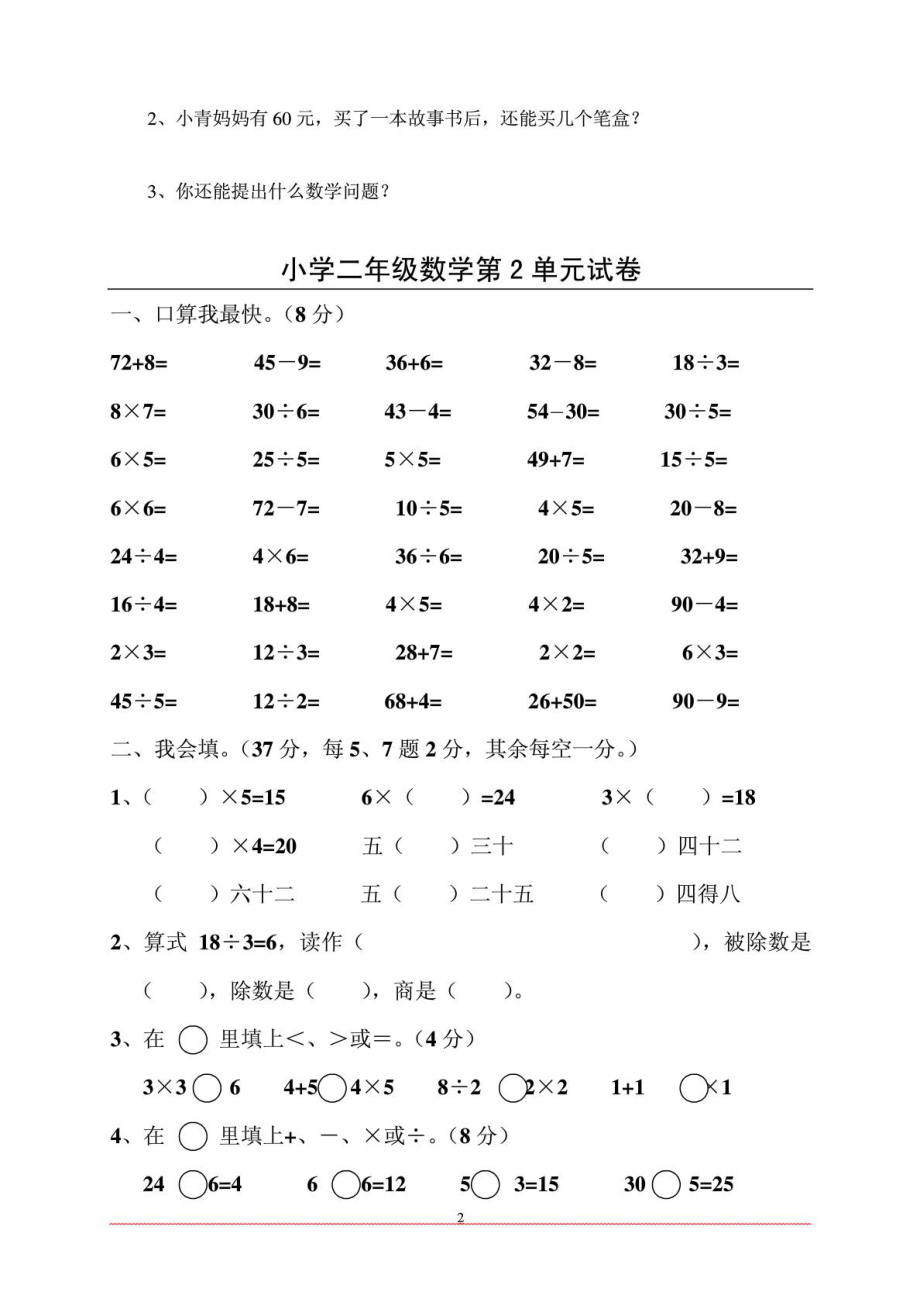 新人教版小学二级数学下册单元练习题精选.doc_第2页