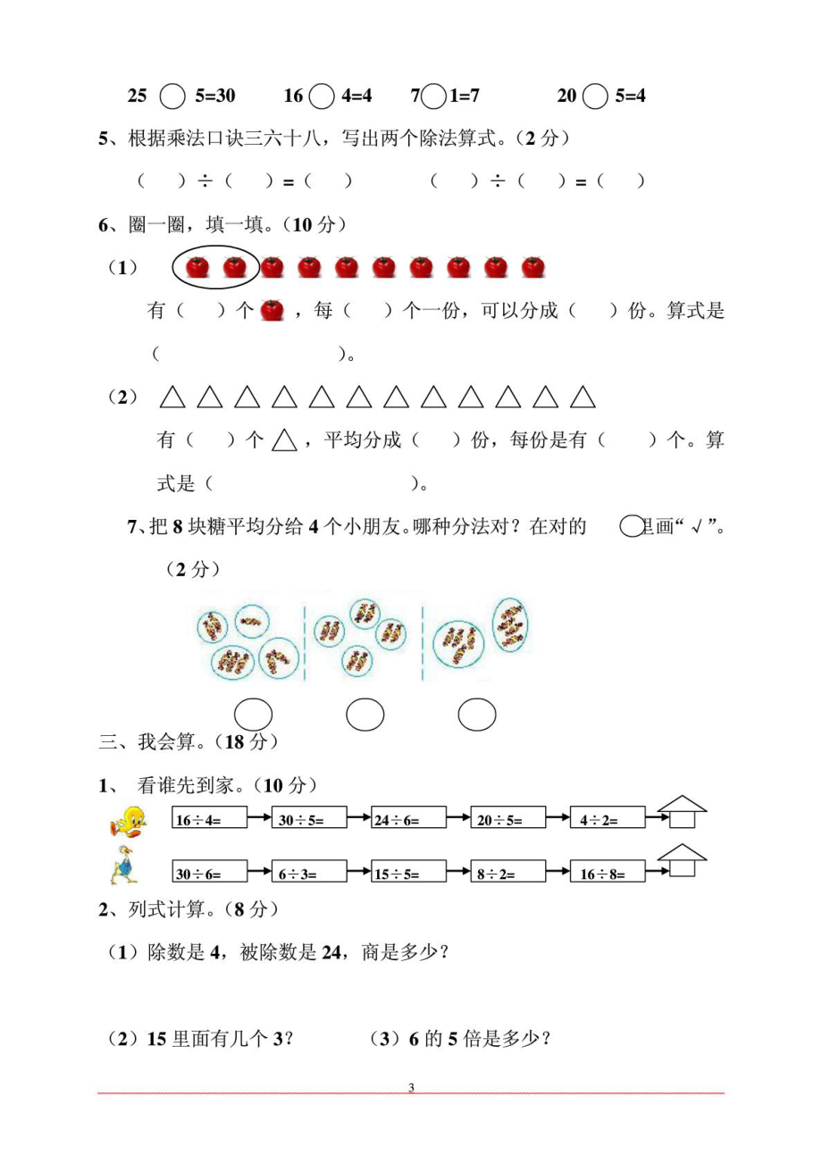 新人教版小学二级数学下册单元练习题精选.doc_第3页