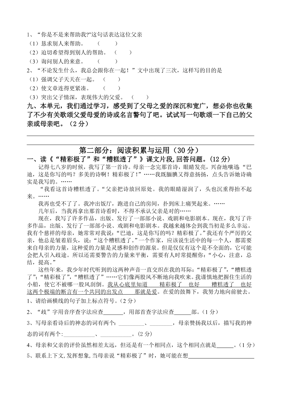 新人教版小学五级语文下册（6－7）单元测试卷.doc_第2页