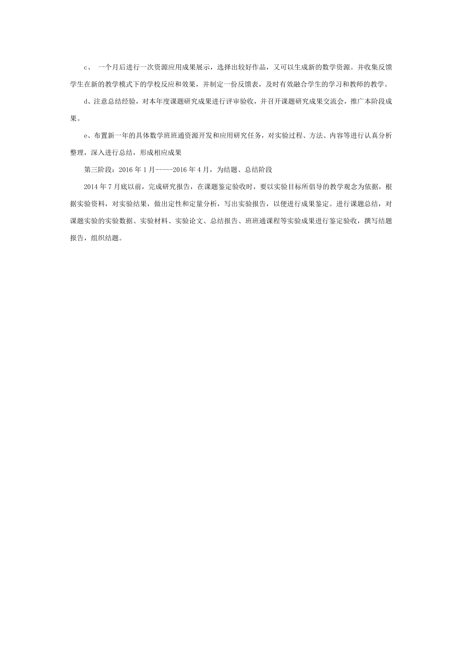 教学点小学数学教学优质资源应用模式研究之课题设计论证.doc_第3页