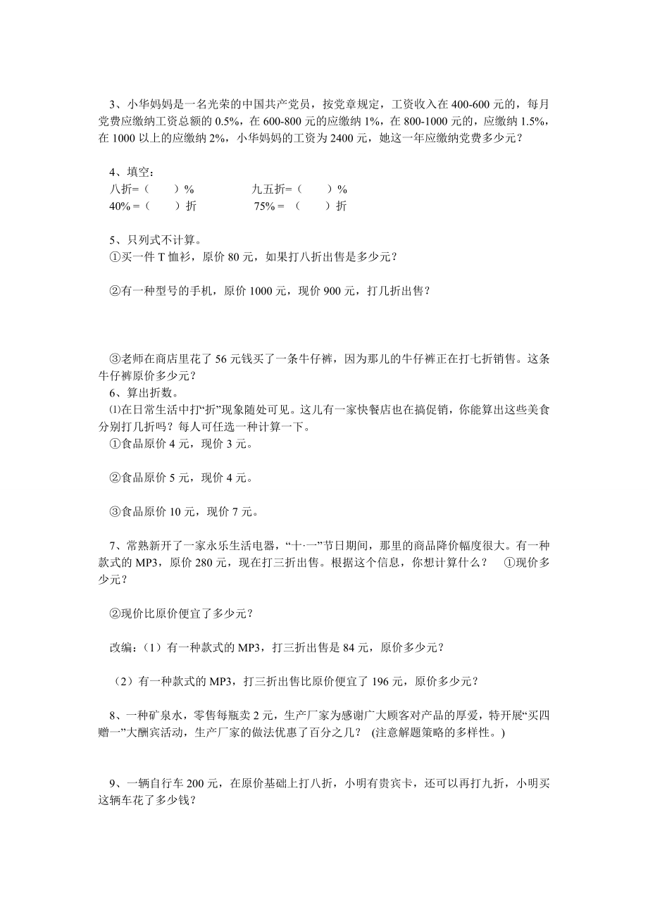 小升初总复习数学应用题归类训练及答案.doc_第2页