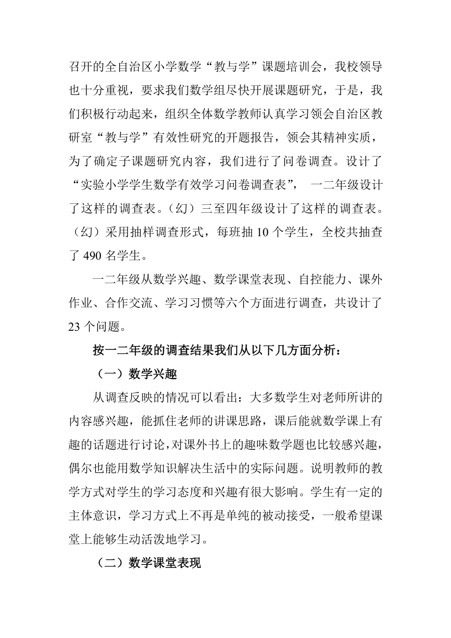 实验小学数学课题研究及校本教研汇报.doc_第2页