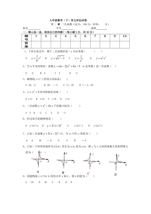 北师大版九级数学下册第二单元同步测试题【精品2套】 .doc