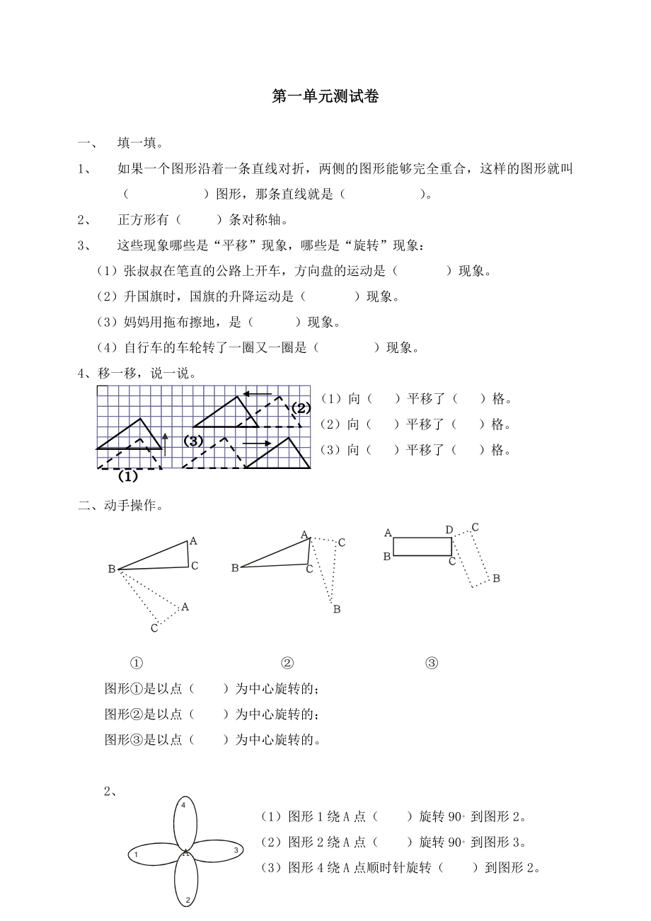 新人教版小学数学五级下册第一单元《图形的变换》单元测试卷.doc_第1页