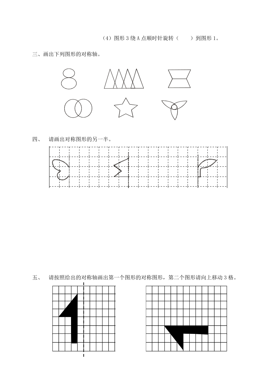 新人教版小学数学五级下册第一单元《图形的变换》单元测试卷.doc_第2页