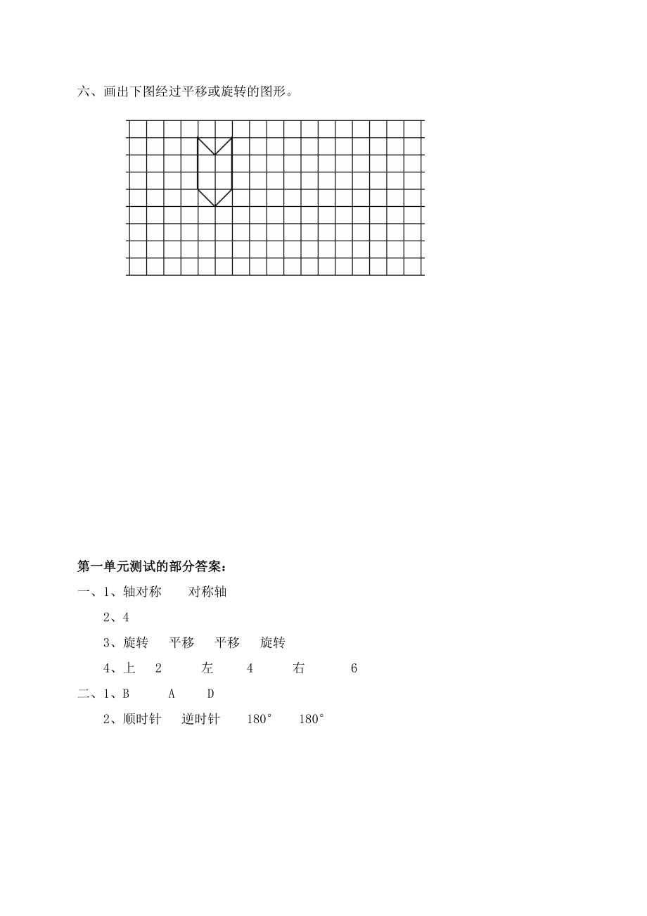 新人教版小学数学五级下册第一单元《图形的变换》单元测试卷.doc_第3页