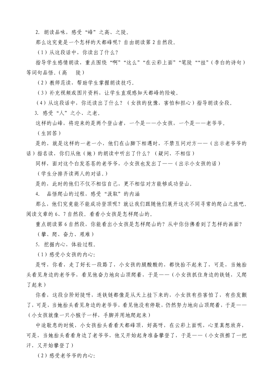 新人教版小学语文三级上册《爬天都峰》教学设计.doc_第2页