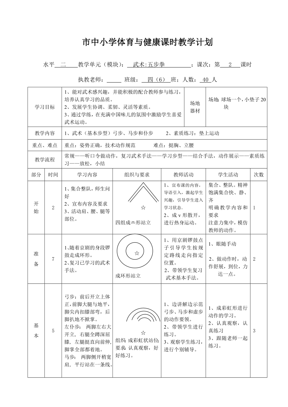 小学体育《国粹——武术：基本步型》教学设计.doc_第3页