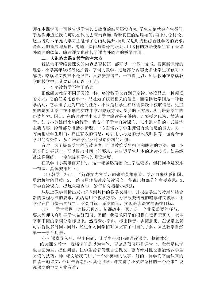 小学语文略读课文教学的重要性及注意点.doc_第3页