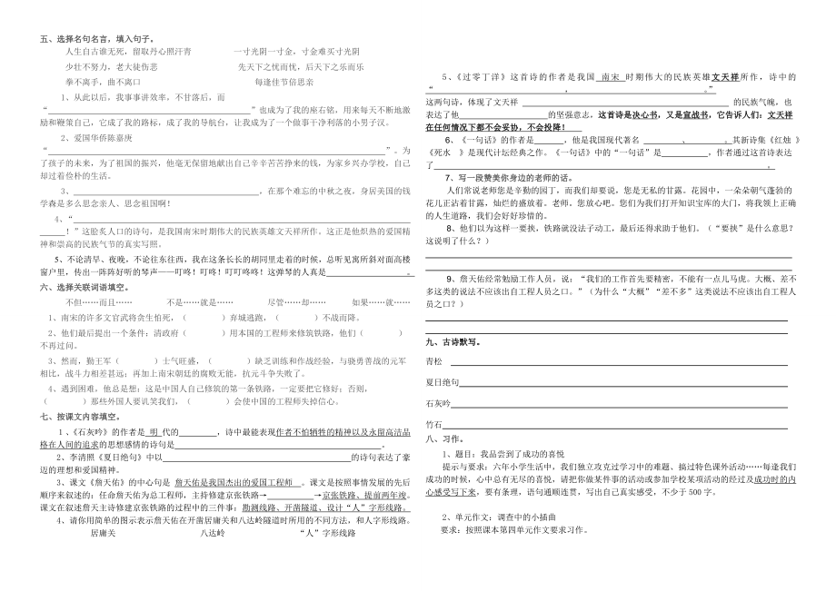 小学语文S版六级上册第四单元复习题.doc_第2页