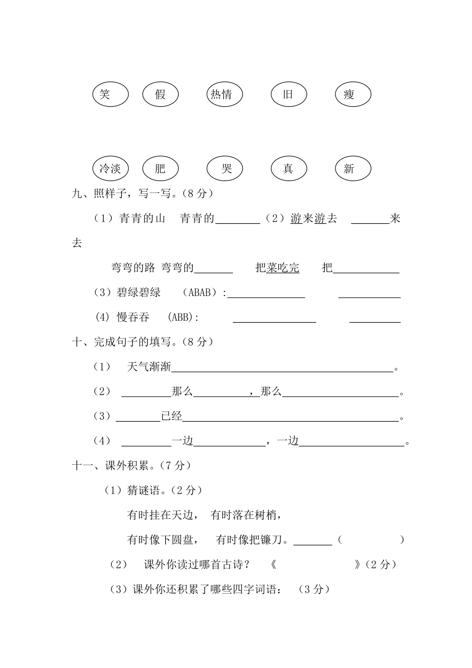 小学一级下学期语文期末模拟试题.doc_第3页